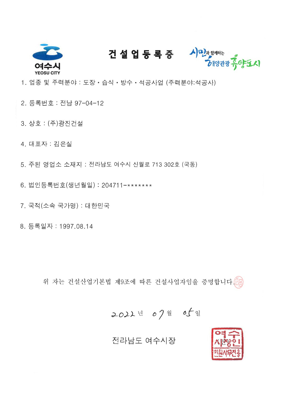 건설업등록증 (석공사업)