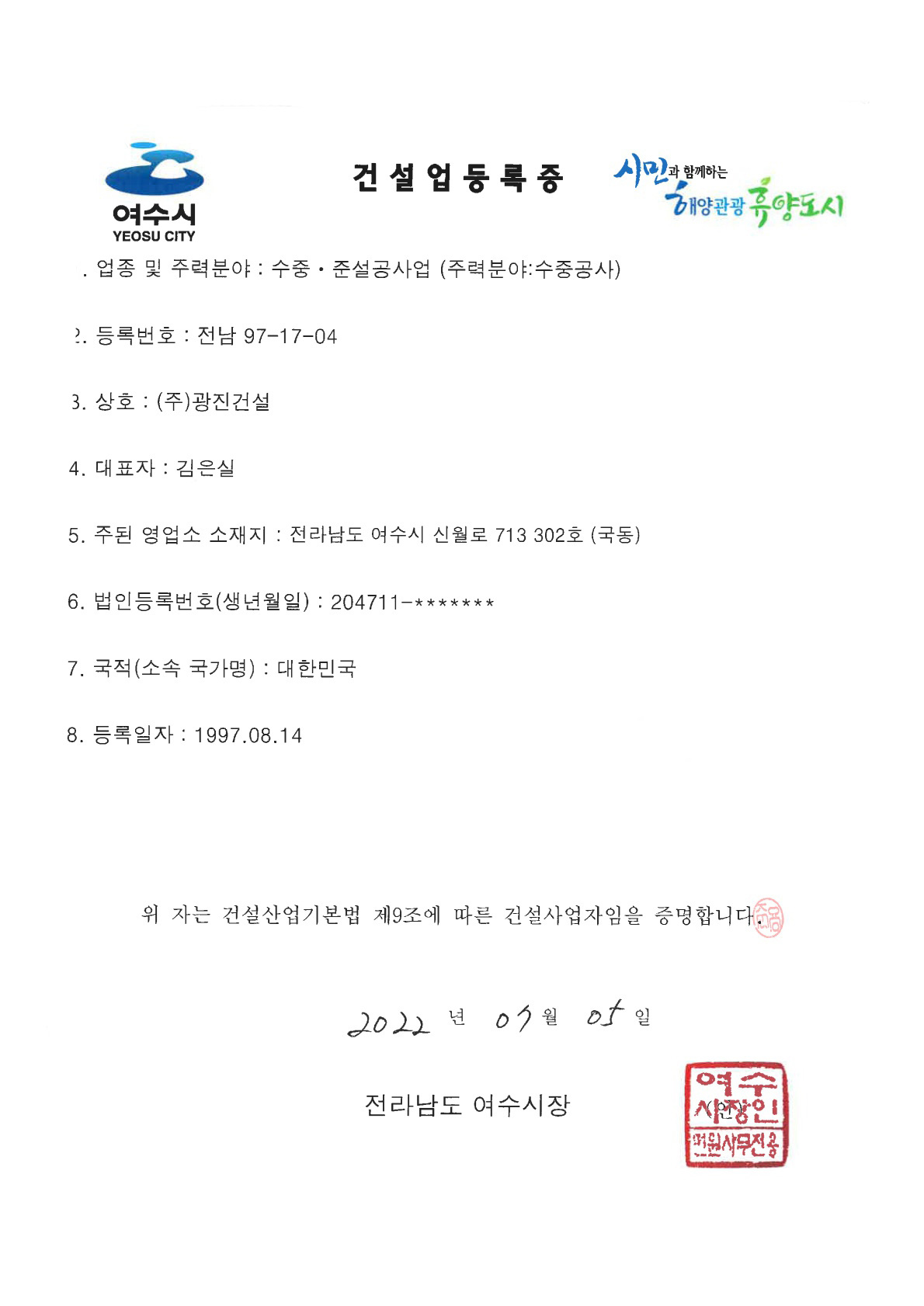 건설업등록증 (수중공사업)