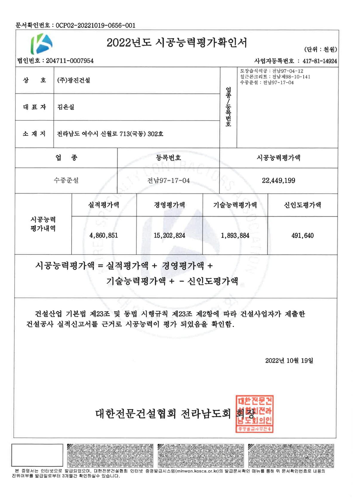 시공능력평가확인서 (석공사)