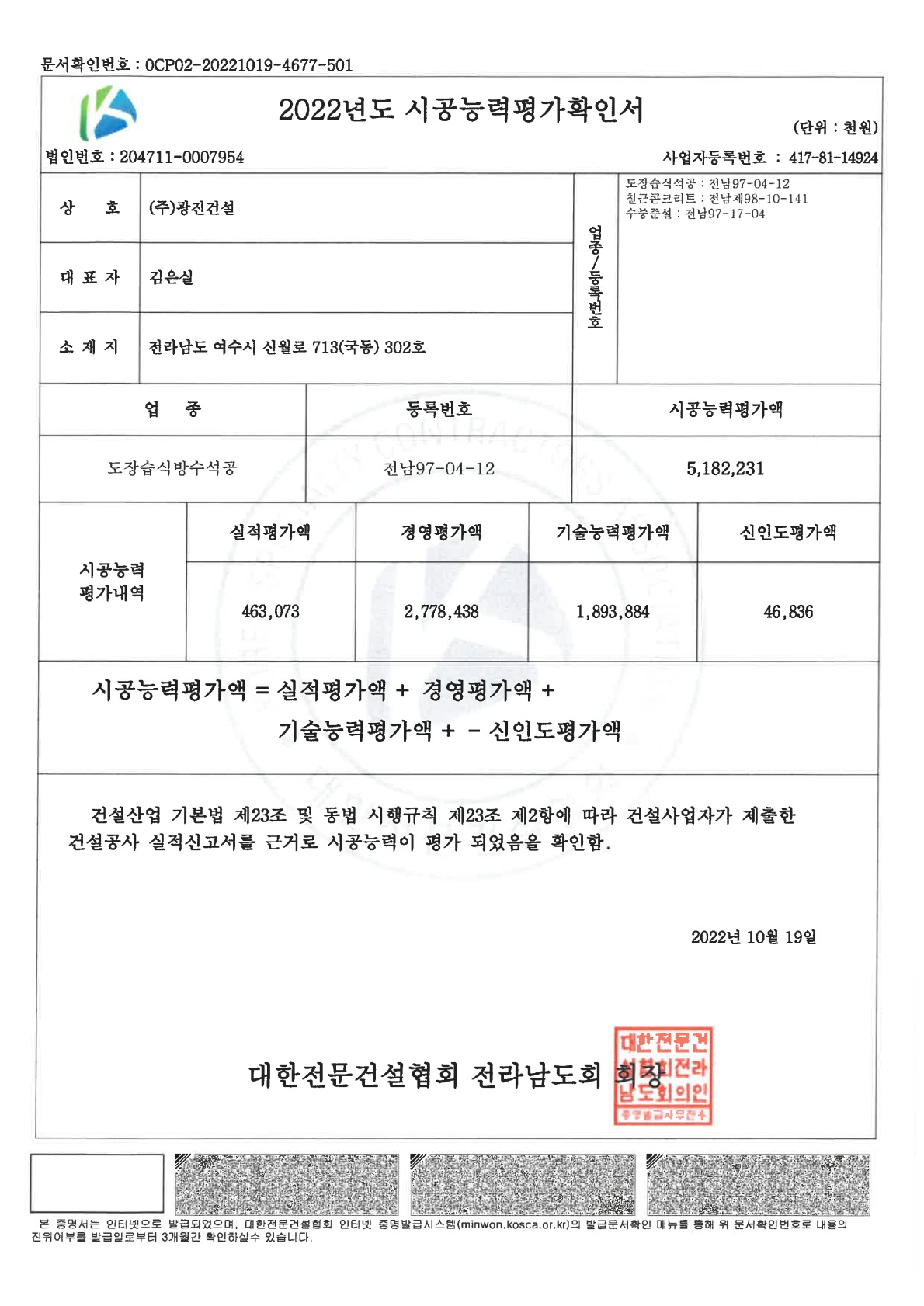 시공능력평가확인서 (수중준설공사)
