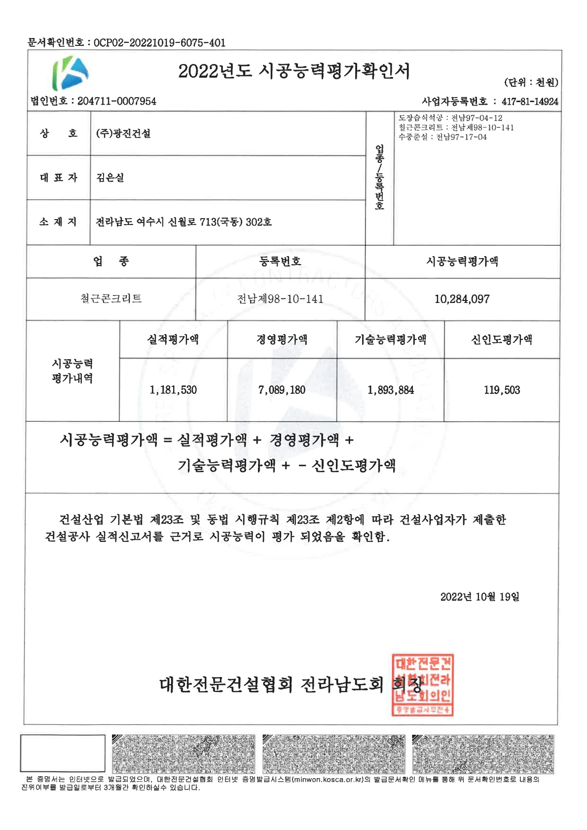 시공능력평가확인서 (철근콘크리트공사)