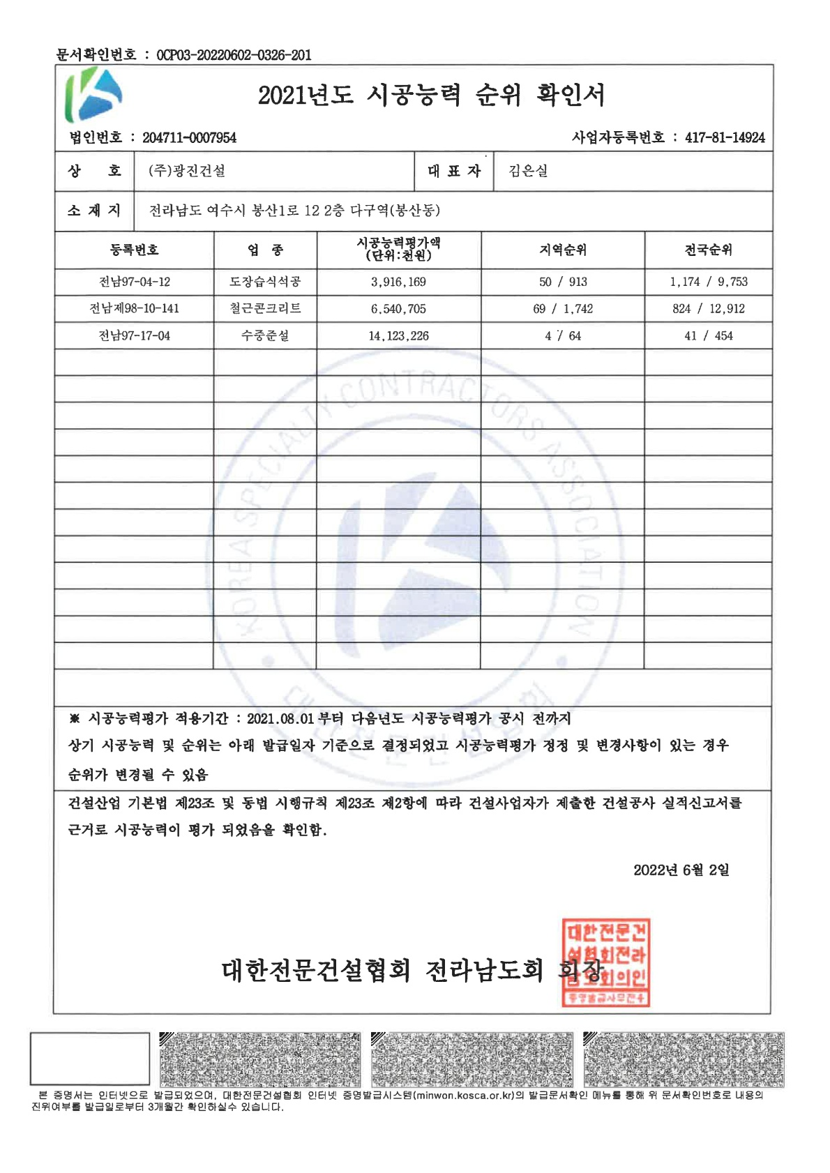 시공능력순위확인서