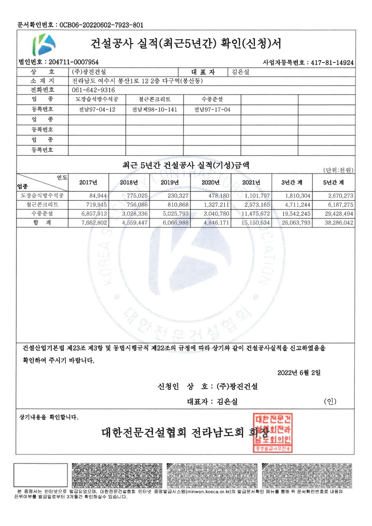 최근 5개년 건설공사 실적확인서