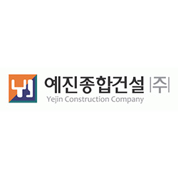 예진종합건설(주)